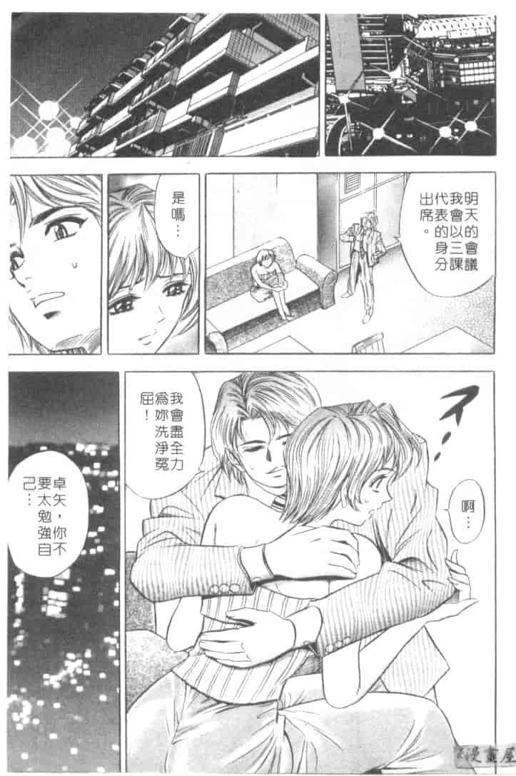 汉化版-[タナカ☆コージ] キャラタク 2_第5集