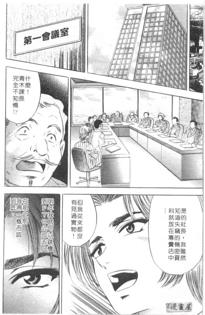 汉化版-[タナカ☆コージ] キャラタク 2_第5集