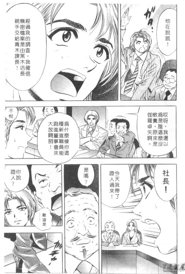 汉化版-[タナカ☆コージ] キャラタク 2_第5集
