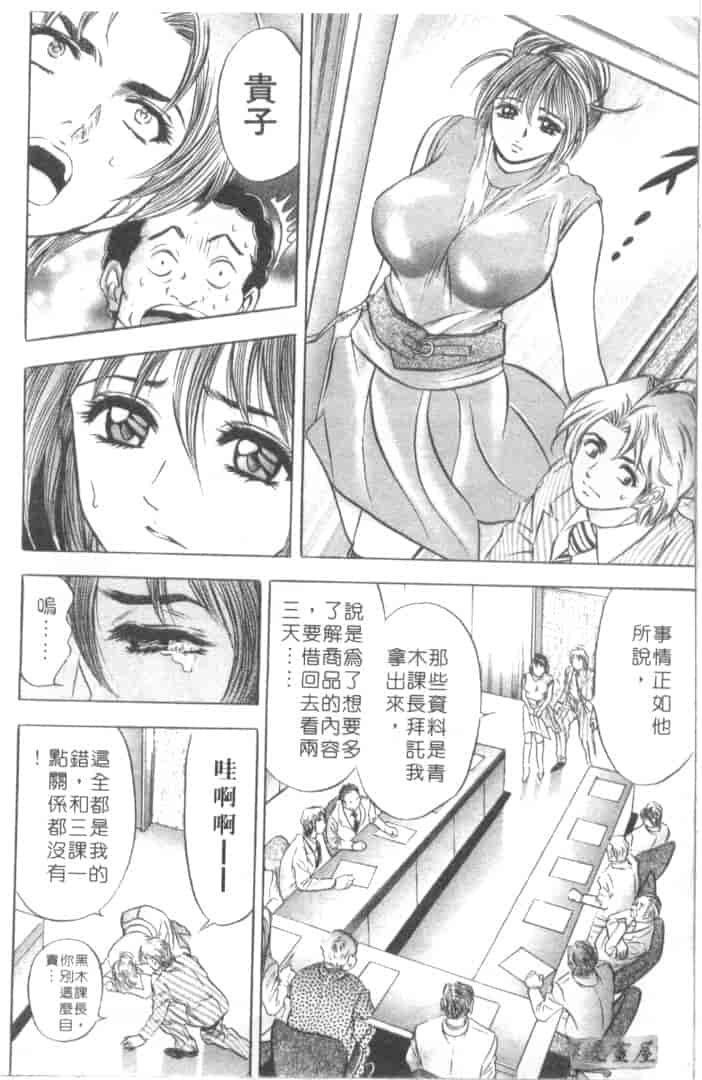 汉化版-[タナカ☆コージ] キャラタク 2_第5集