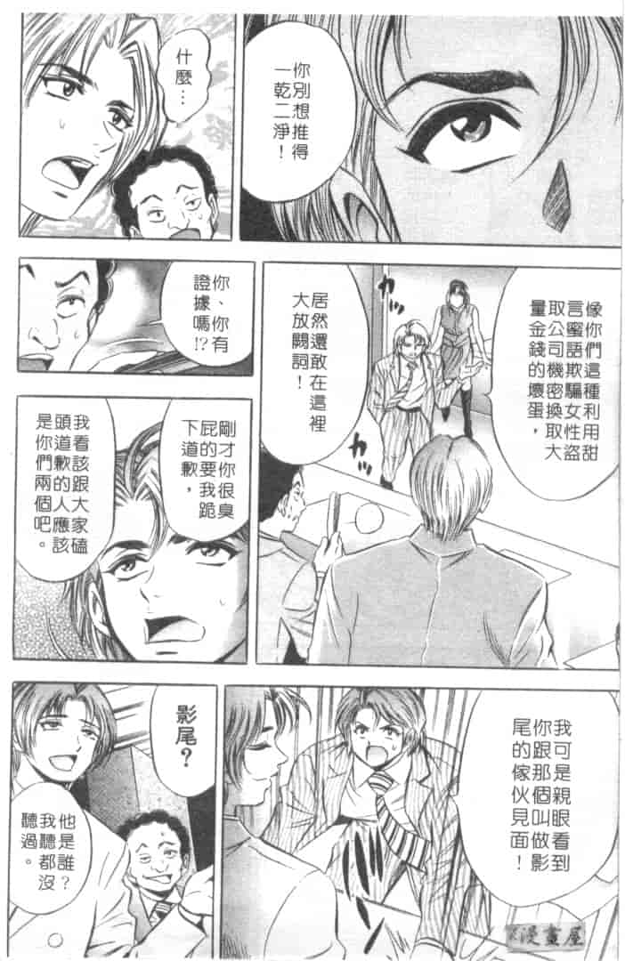 汉化版-[タナカ☆コージ] キャラタク 2_第5集