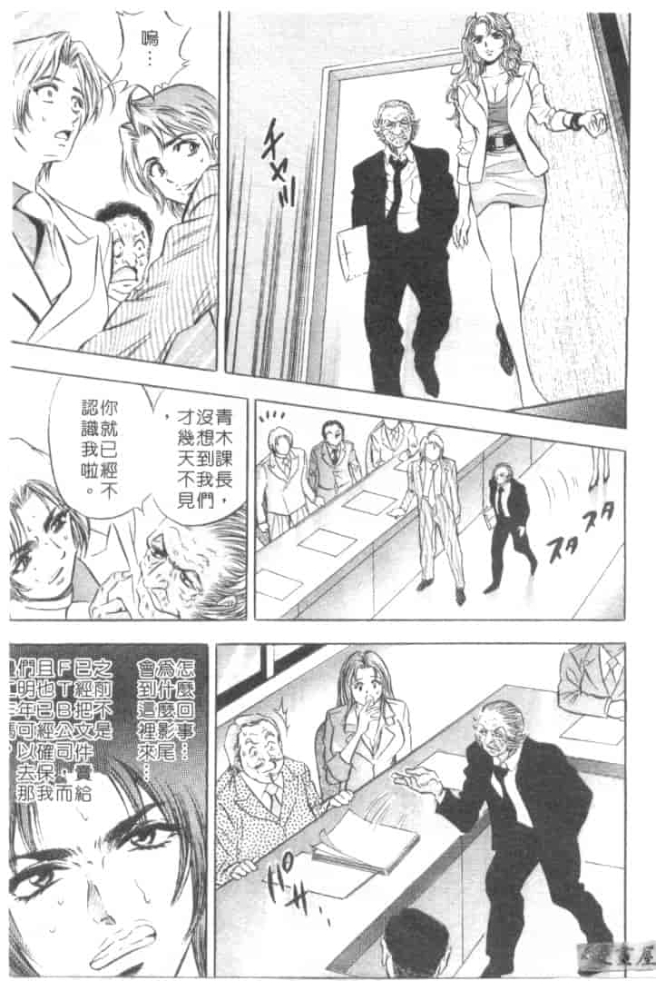 汉化版-[タナカ☆コージ] キャラタク 2_第5集