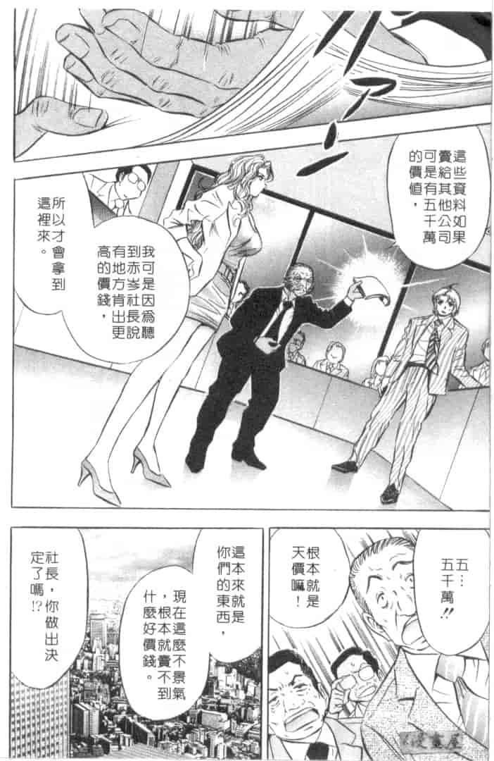 汉化版-[タナカ☆コージ] キャラタク 2_第5集