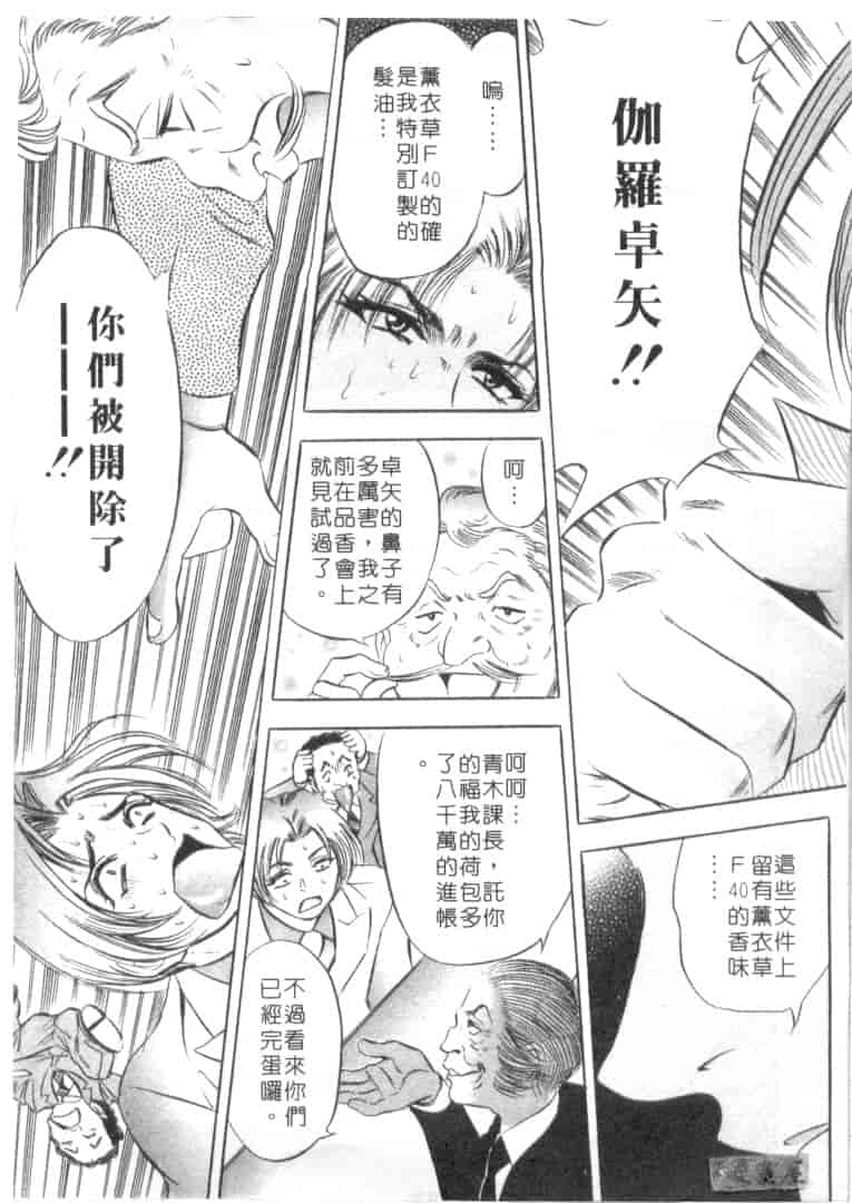 汉化版-[タナカ☆コージ] キャラタク 2_第5集
