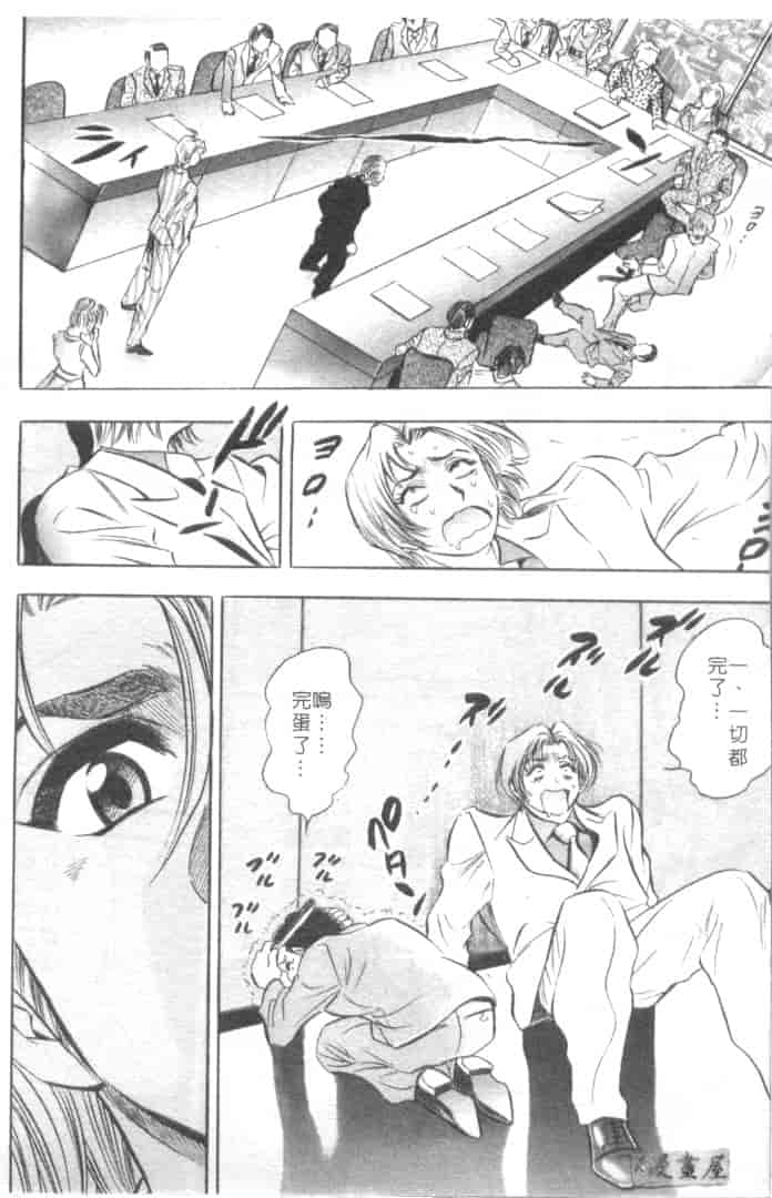 汉化版-[タナカ☆コージ] キャラタク 2_第5集