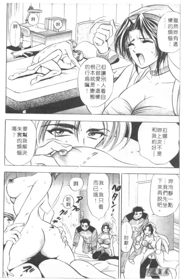汉化版-[タナカ☆コージ] キャラタク 2_第7集