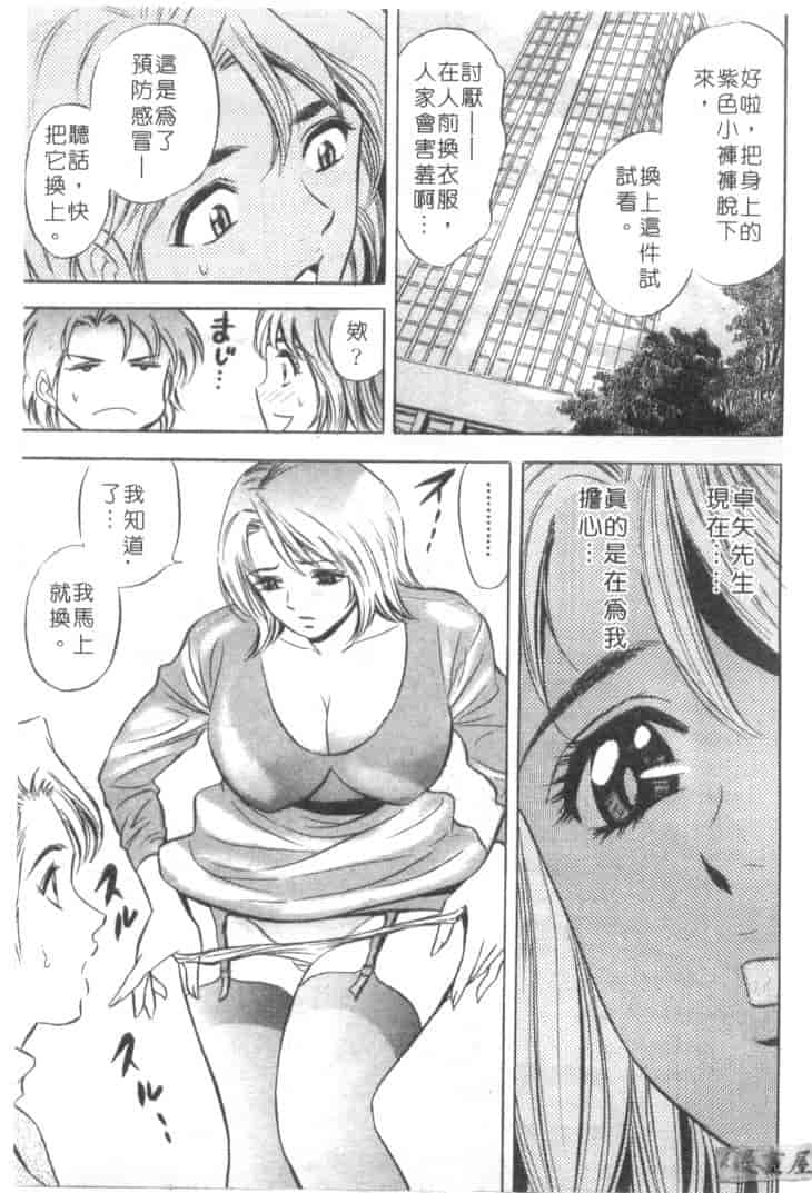 汉化版-[タナカ☆コージ] キャラタク 2_第1集