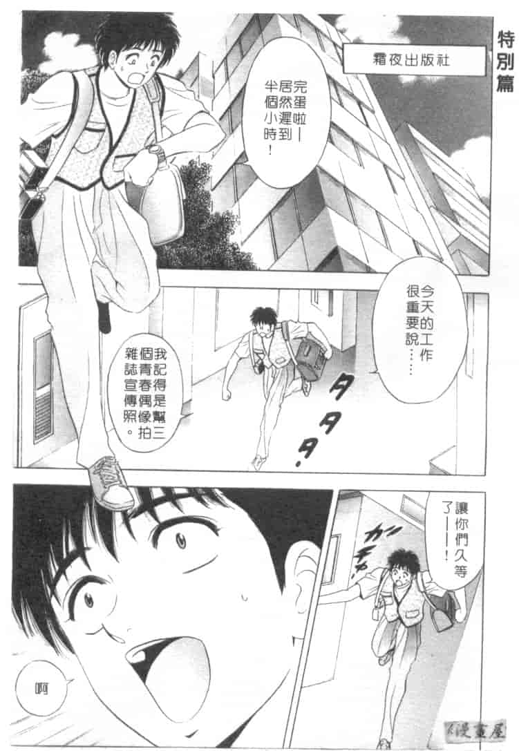汉化版-[タナカ☆コージ] キャラタク 2_第7集