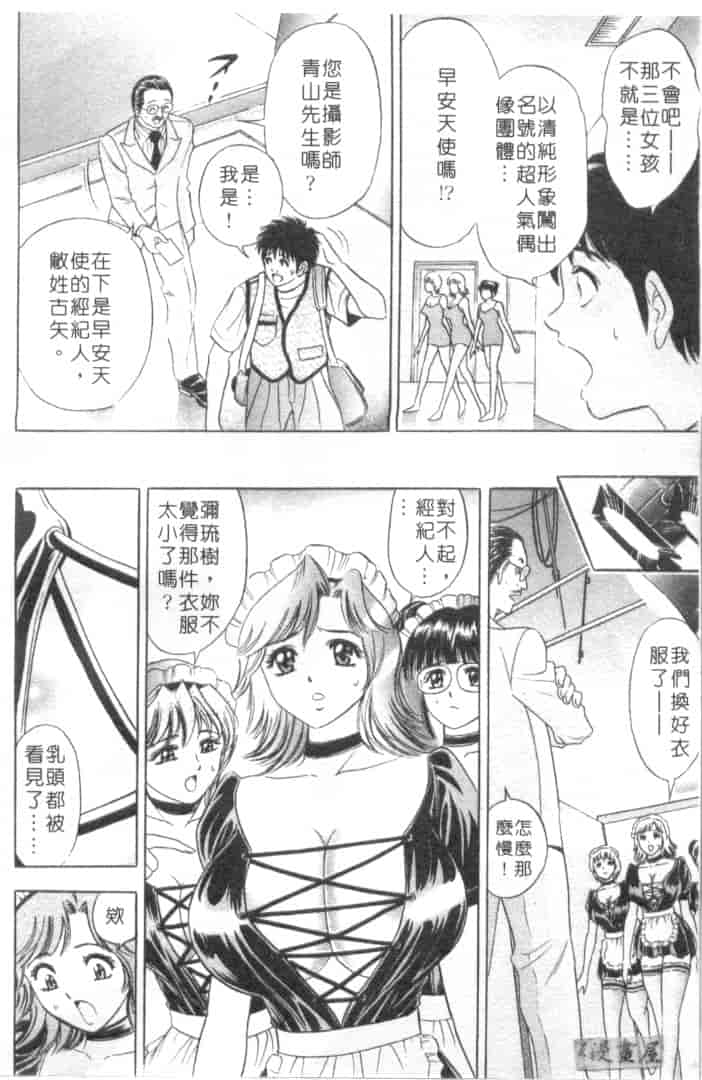 汉化版-[タナカ☆コージ] キャラタク 2_第7集
