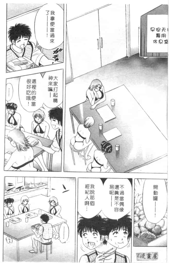 汉化版-[タナカ☆コージ] キャラタク 2_第8集
