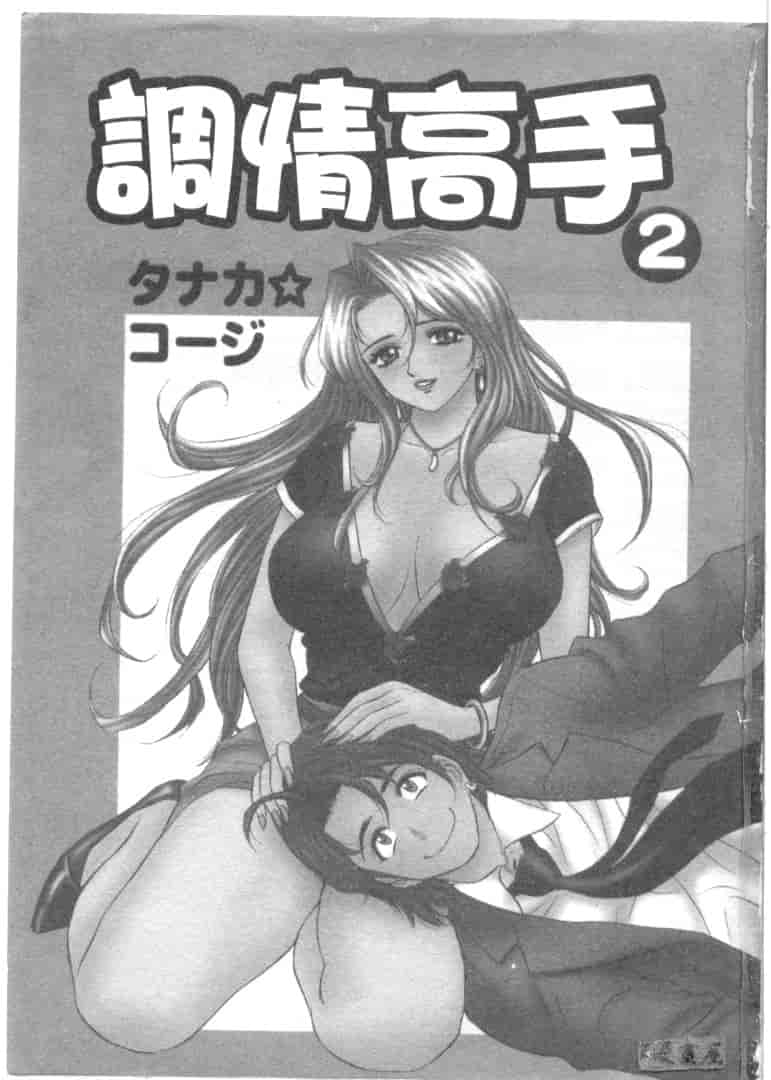 汉化版-[タナカ☆コージ] キャラタク 2_第1集