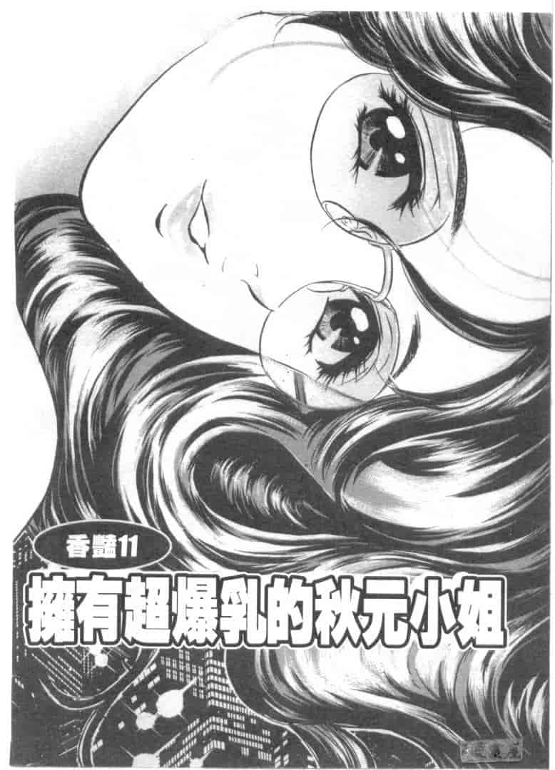 汉化版-[タナカ☆コージ] キャラタク 2_第1集
