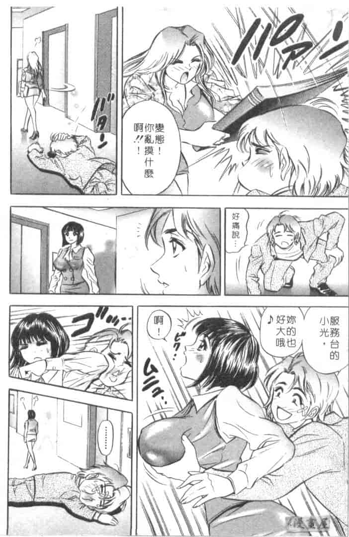 汉化版-[タナカ☆コージ] キャラタク 2_第2集