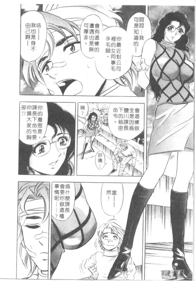 汉化版-[タナカ☆コージ] キャラタク 2_第2集