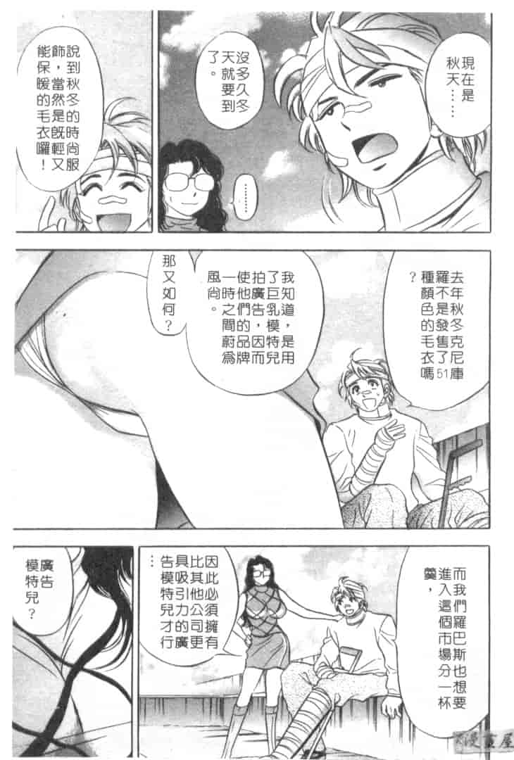 汉化版-[タナカ☆コージ] キャラタク 2_第2集