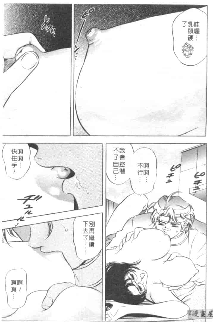 汉化版-[タナカ☆コージ] キャラタク 2_第2集