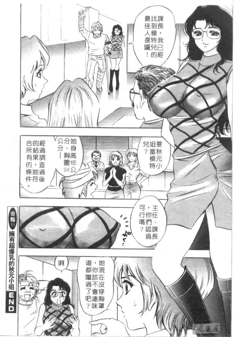 汉化版-[タナカ☆コージ] キャラタク 2_第2集