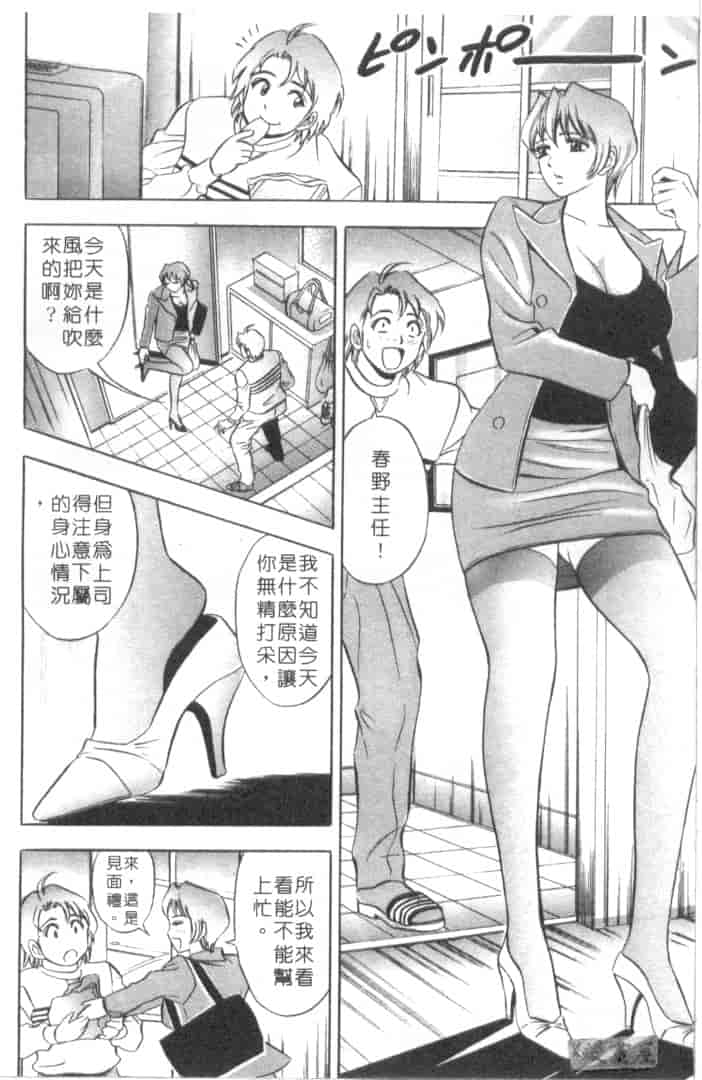 汉化版-[タナカ☆コージ] キャラタク 2_第3集