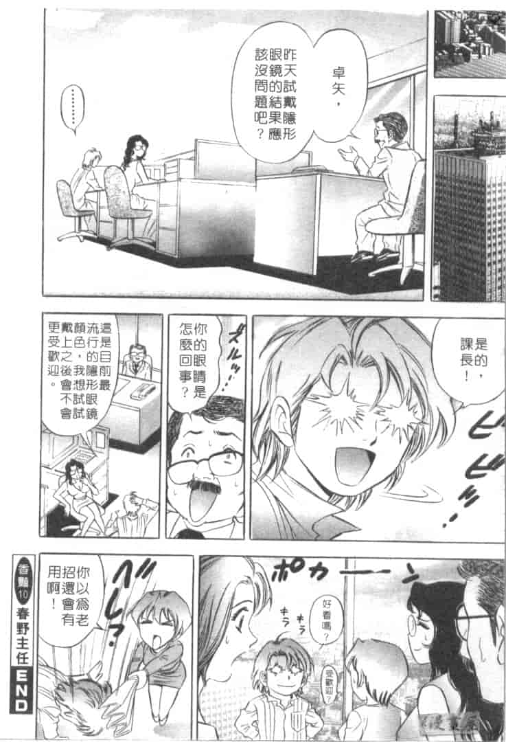 汉化版-[タナカ☆コージ] キャラタク 2_第3集