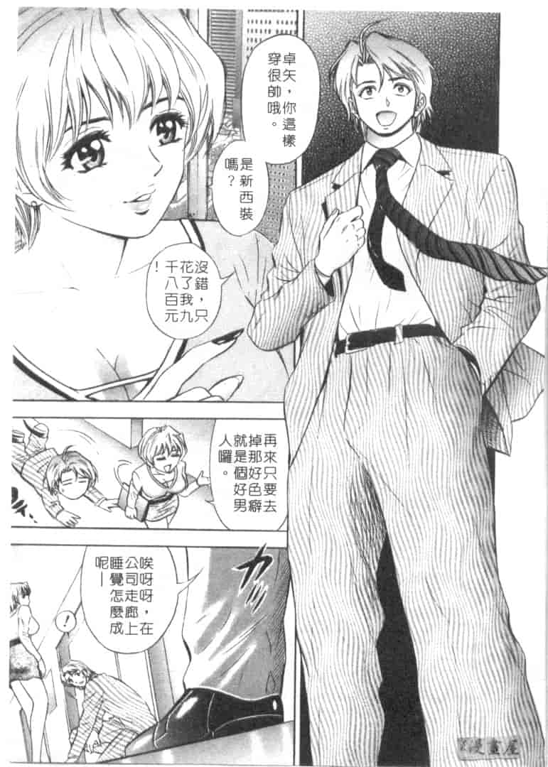 汉化版-[タナカ☆コージ] キャラタク 2_第3集