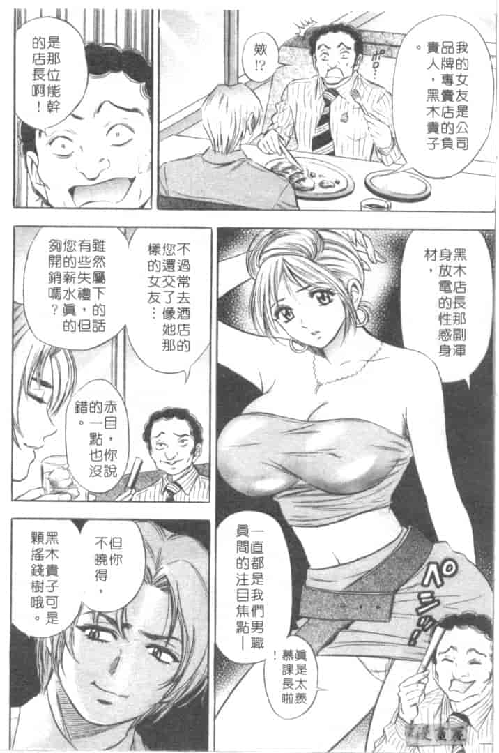 汉化版-[タナカ☆コージ] キャラタク 2_第3集