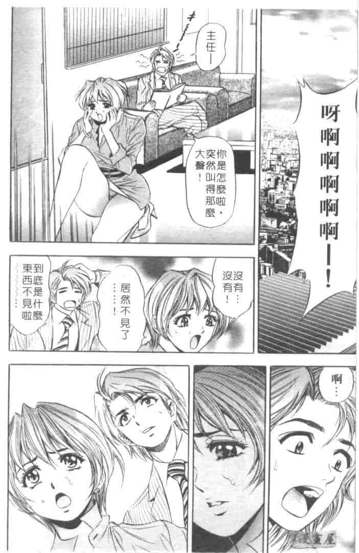 汉化版-[タナカ☆コージ] キャラタク 2_第4集
