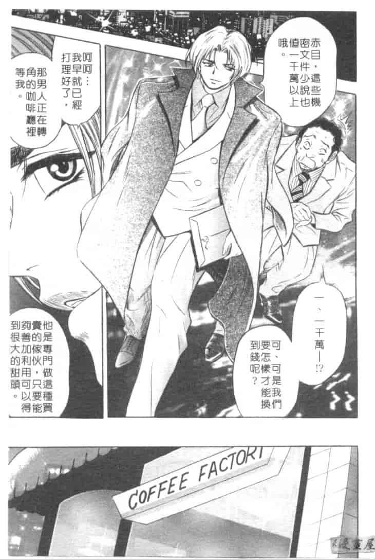 汉化版-[タナカ☆コージ] キャラタク 2_第4集