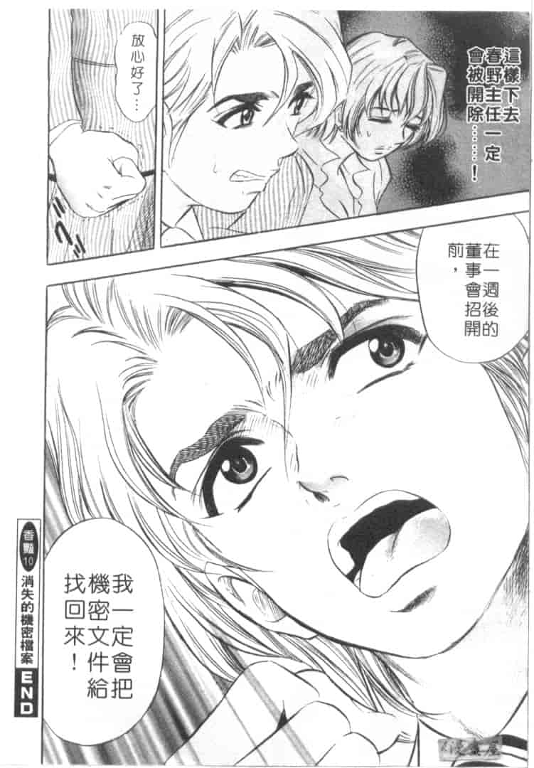 汉化版-[タナカ☆コージ] キャラタク 2_第4集