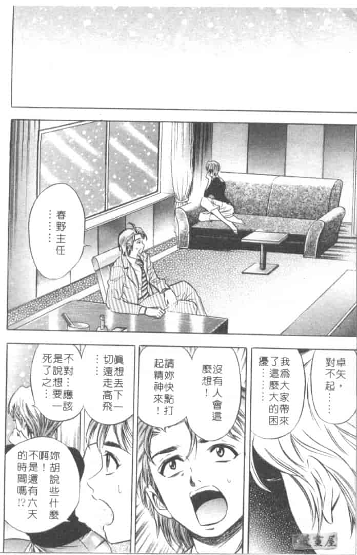 汉化版-[タナカ☆コージ] キャラタク 2_第4集