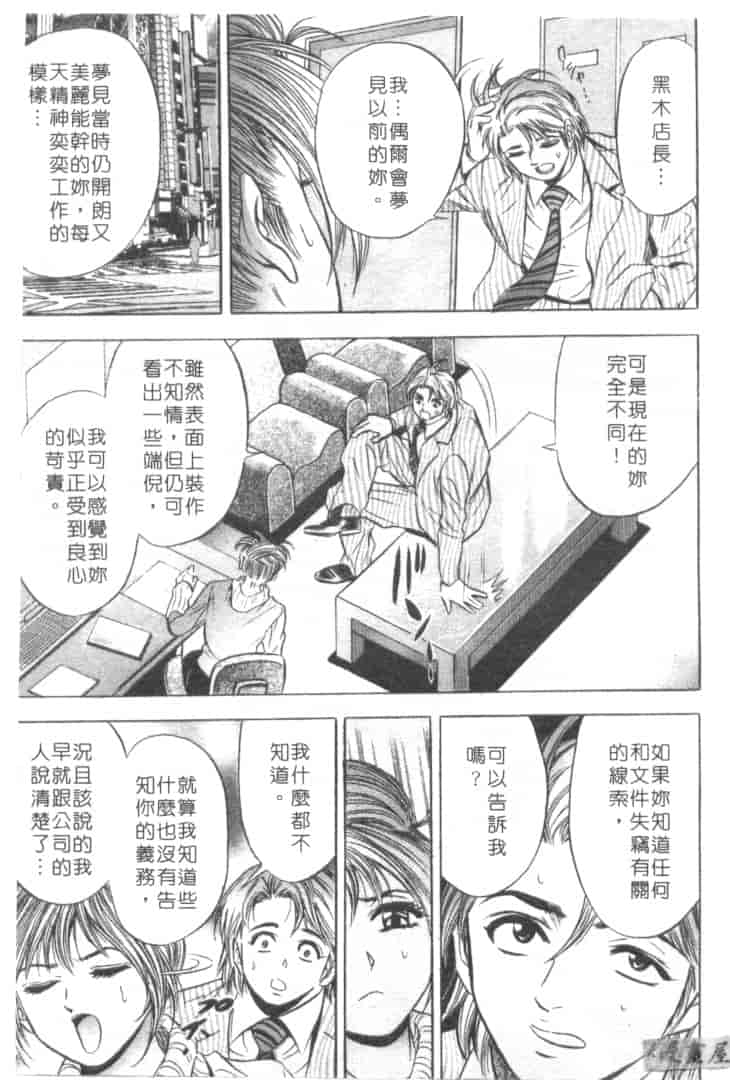汉化版-[タナカ☆コージ] キャラタク 2_第4集