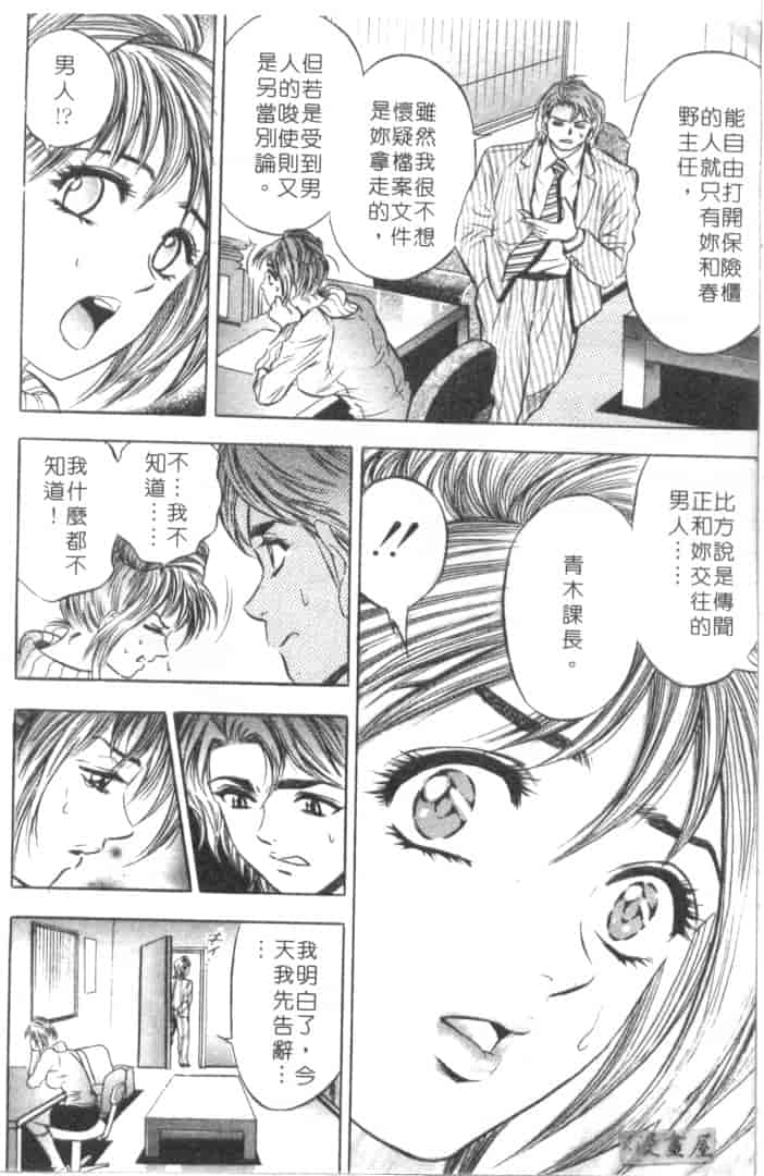 汉化版-[タナカ☆コージ] キャラタク 2_第4集