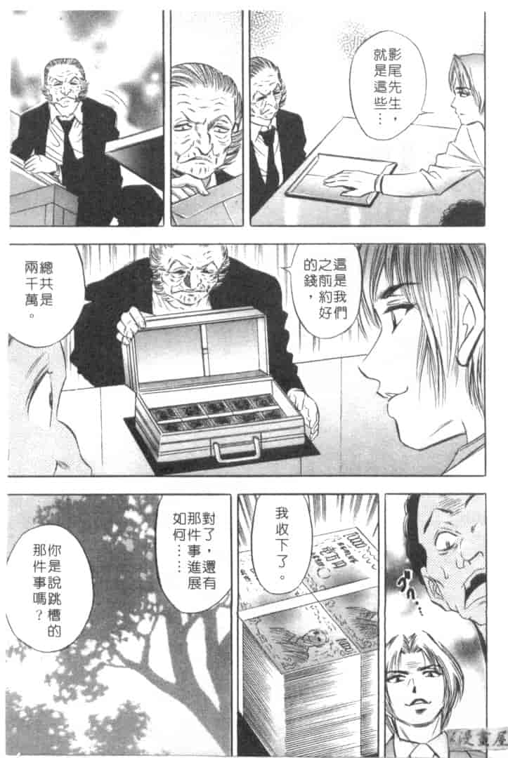 汉化版-[タナカ☆コージ] キャラタク 2_第4集