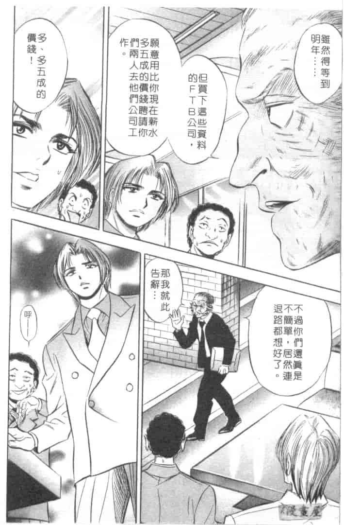 汉化版-[タナカ☆コージ] キャラタク 2_第4集