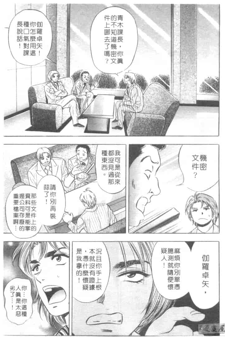 汉化版-[タナカ☆コージ] キャラタク 2_第4集