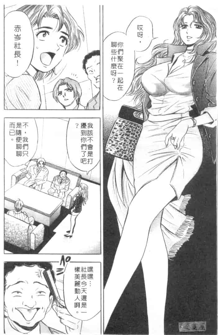 汉化版-[タナカ☆コージ] キャラタク 2_第4集