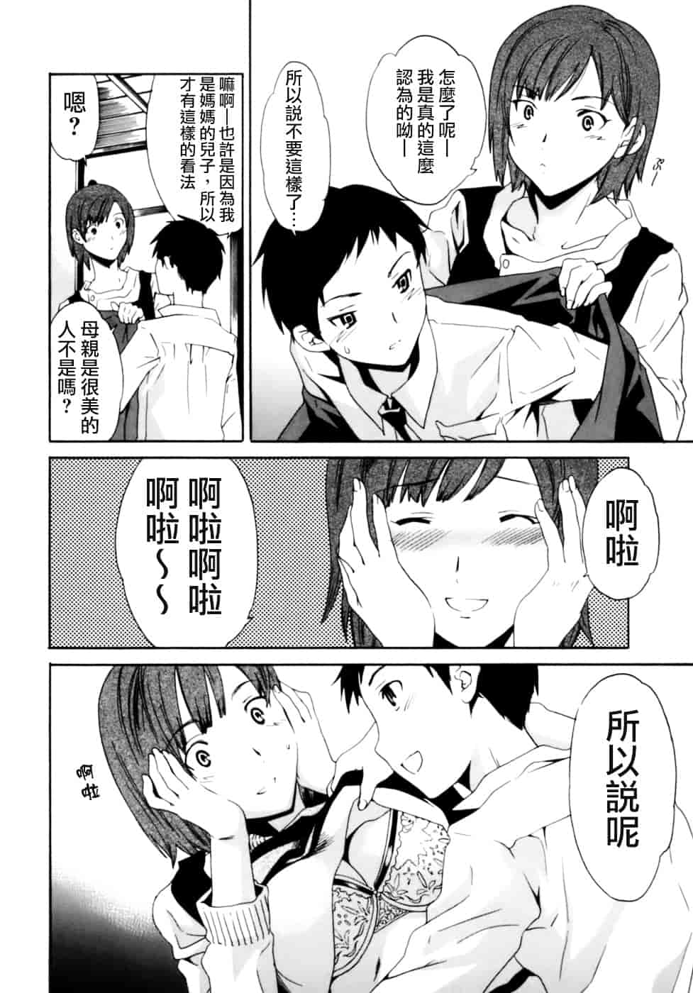 汉化版-[Cuvie] Emotion_第3集