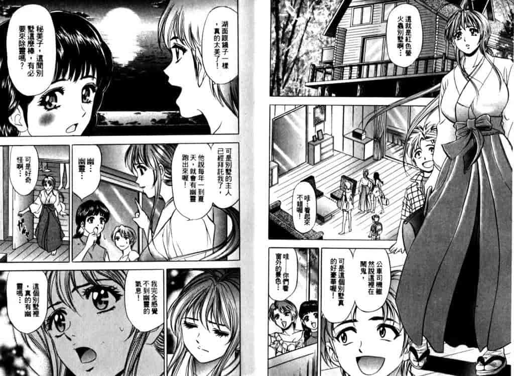 汉化版-[タナカ☆コージ] シャーマン女王_第1集