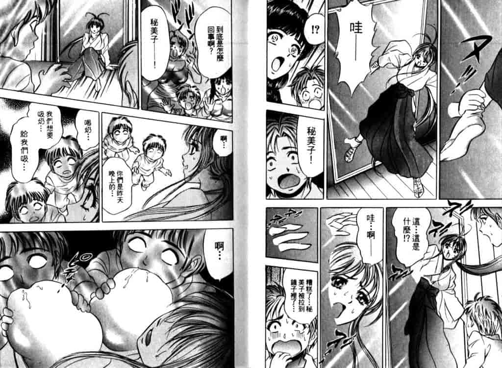 汉化版-[タナカ☆コージ] シャーマン女王_第1集