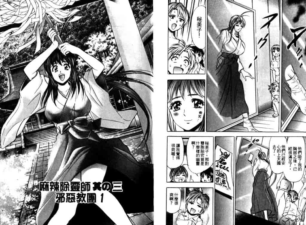 汉化版-[タナカ☆コージ] シャーマン女王_第1集