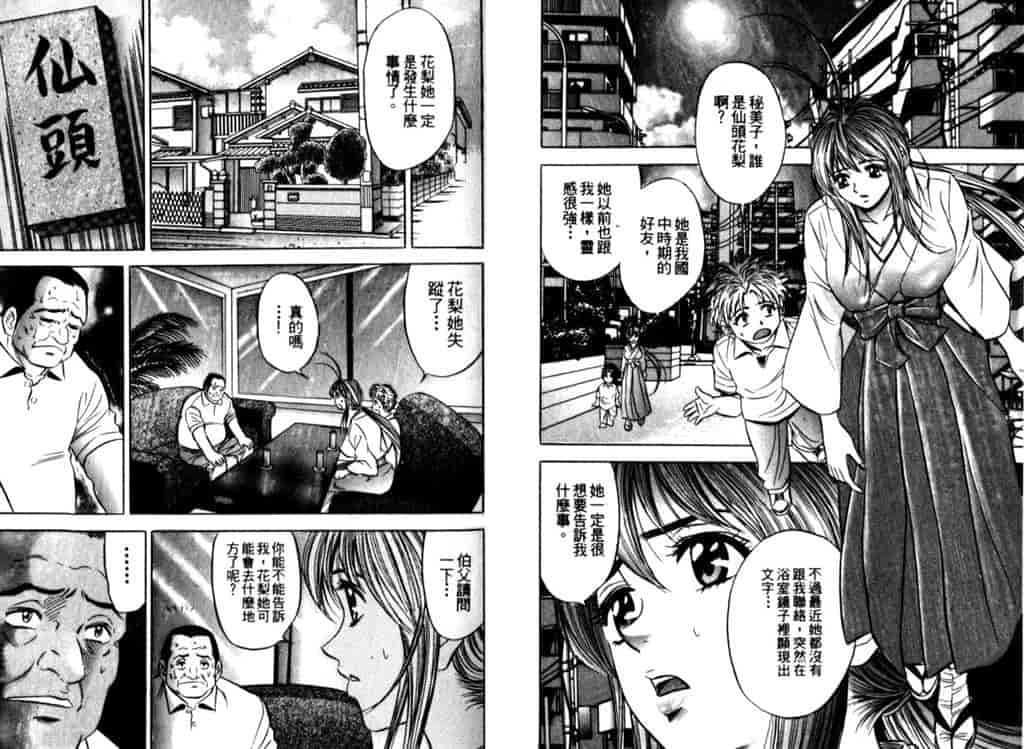 汉化版-[タナカ☆コージ] シャーマン女王_第2集