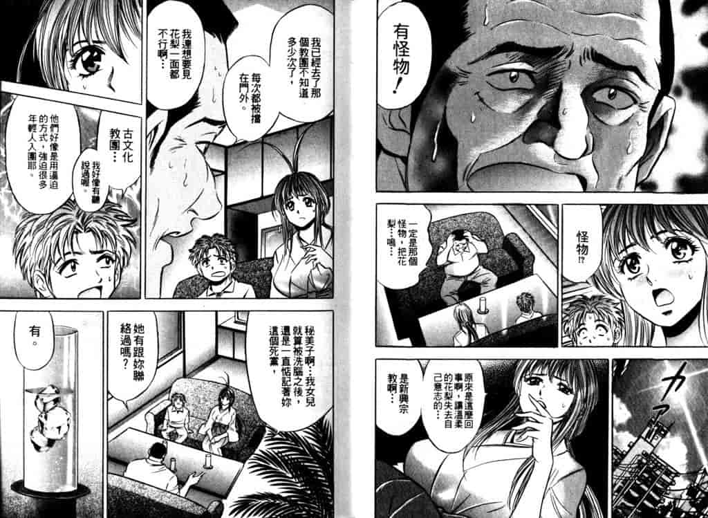汉化版-[タナカ☆コージ] シャーマン女王_第2集
