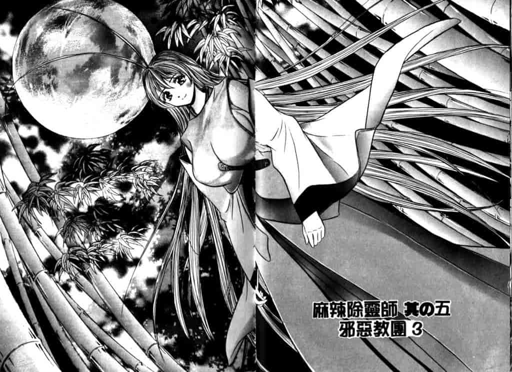 汉化版-[タナカ☆コージ] シャーマン女王_第2集
