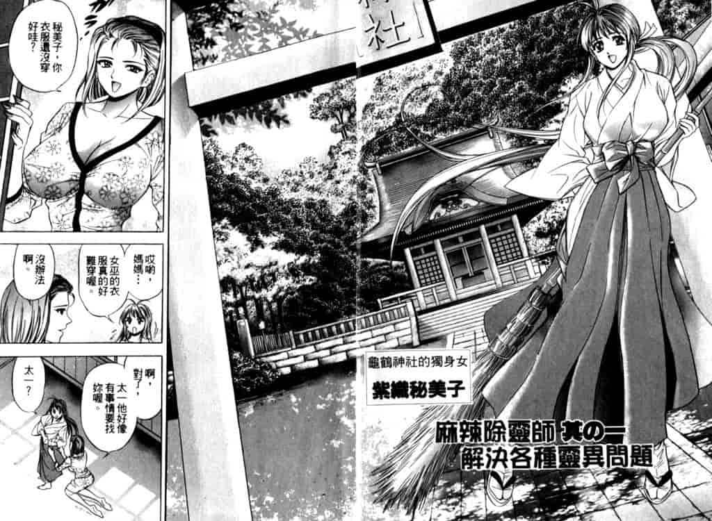 汉化版-[タナカ☆コージ] シャーマン女王_第1集