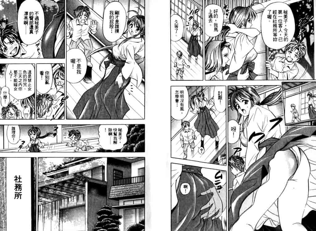 汉化版-[タナカ☆コージ] シャーマン女王_第1集