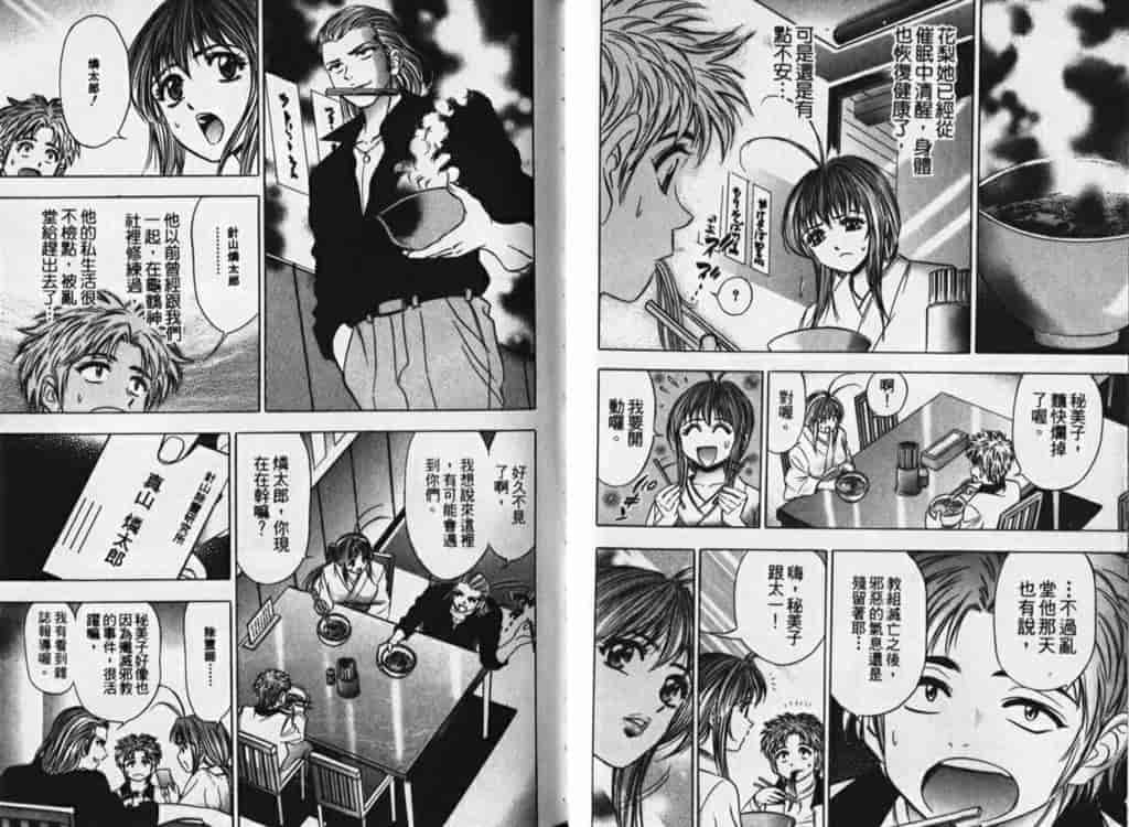 汉化版-[タナカ☆コージ] シャーマン女王_第3集