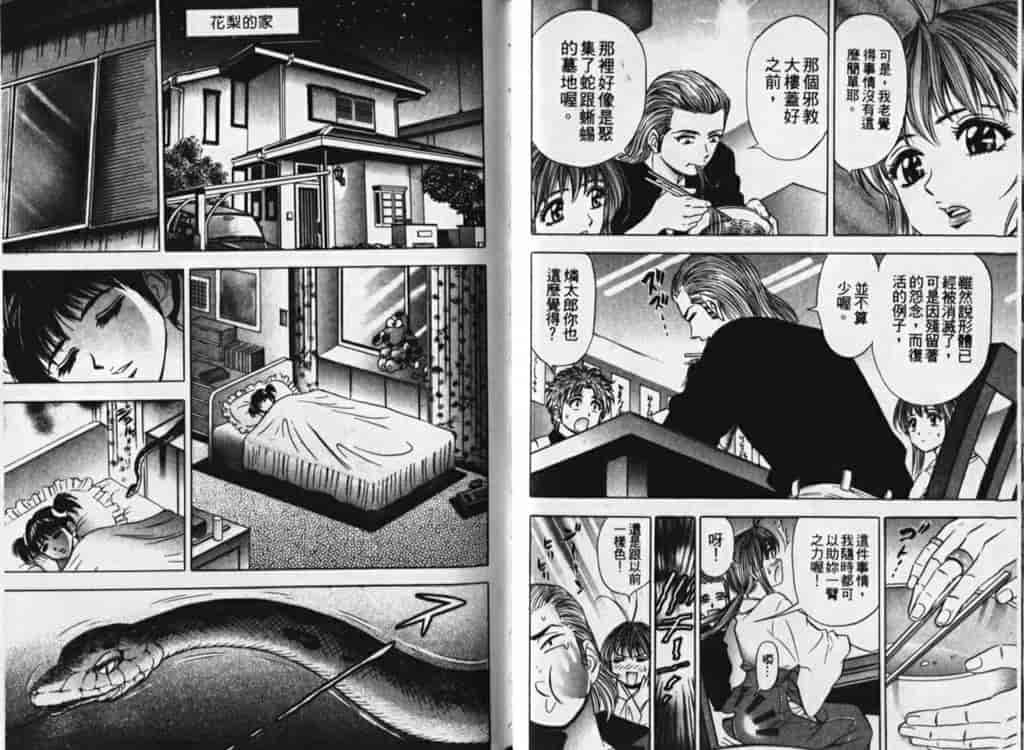 汉化版-[タナカ☆コージ] シャーマン女王_第3集