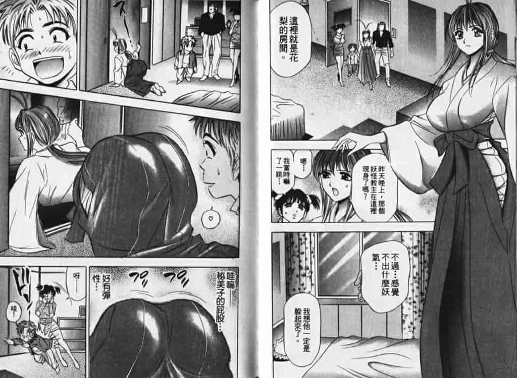 汉化版-[タナカ☆コージ] シャーマン女王_第3集