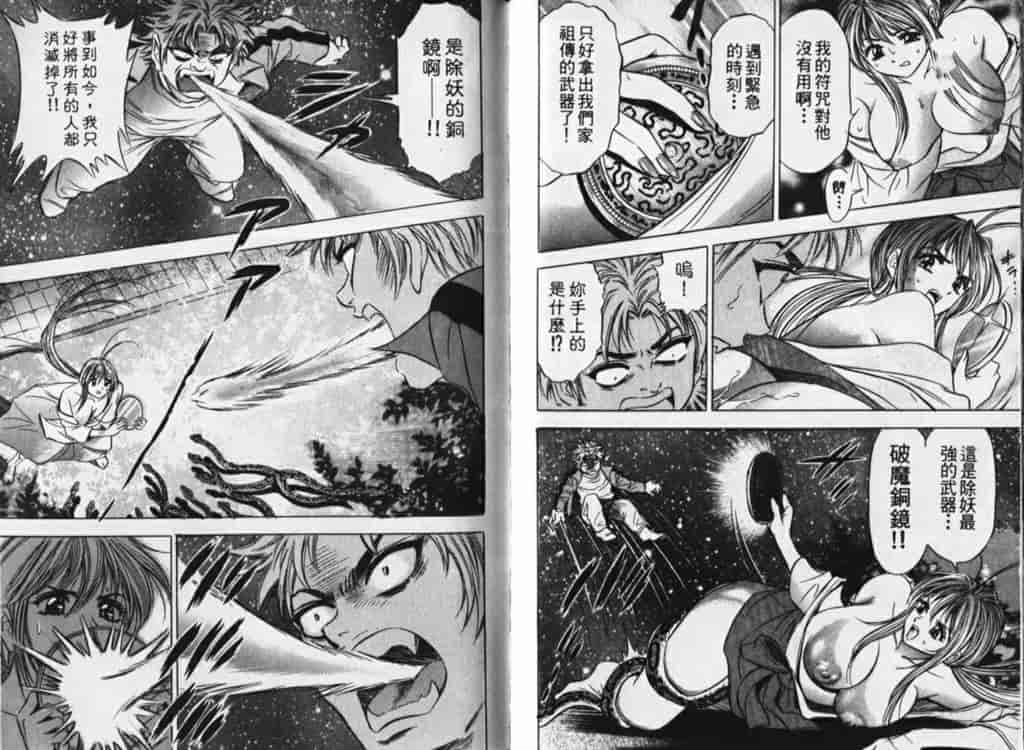 汉化版-[タナカ☆コージ] シャーマン女王_第4集