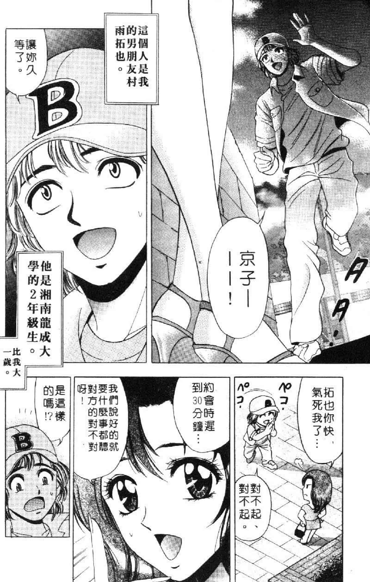 汉化版-[タナカ☆コージ] 花体験 1_第5集