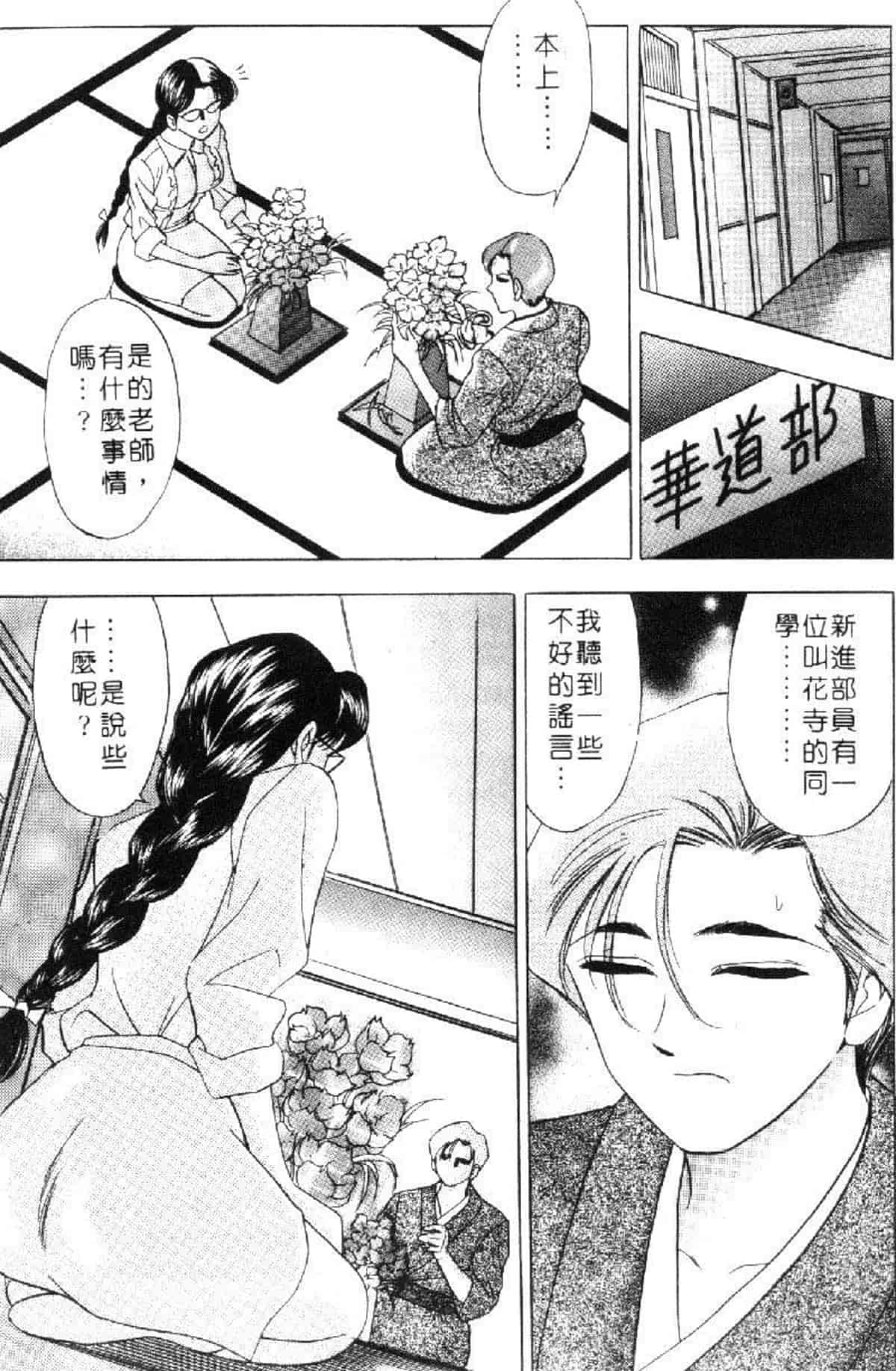 汉化版-[タナカ☆コージ] 花体験 1_第5集